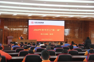 激發(fā)潛能，共繪藍(lán)圖——潔晶集團(tuán)上好開工第一課